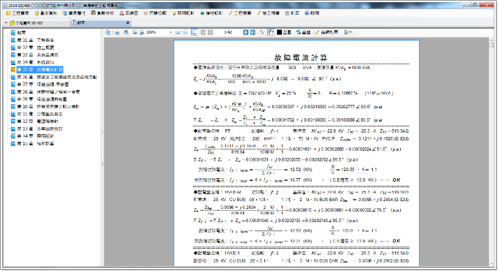 配電系統計畫書